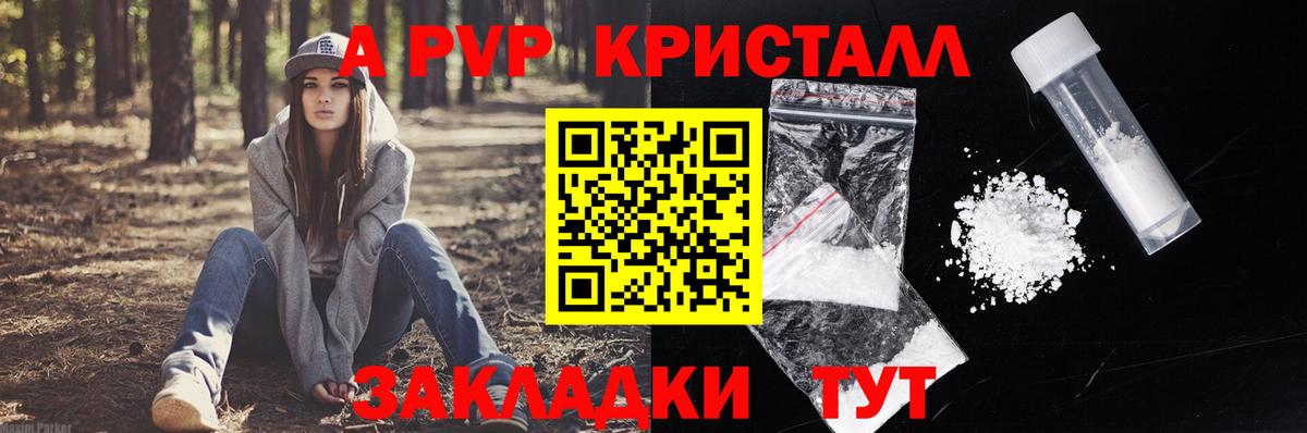 A-PVP крисы CK Королёв