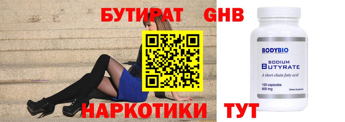 Королёв  БУТИРАТ бутик  Вход с VPN 