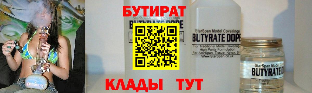 БУТИРАТ оксана Королёв