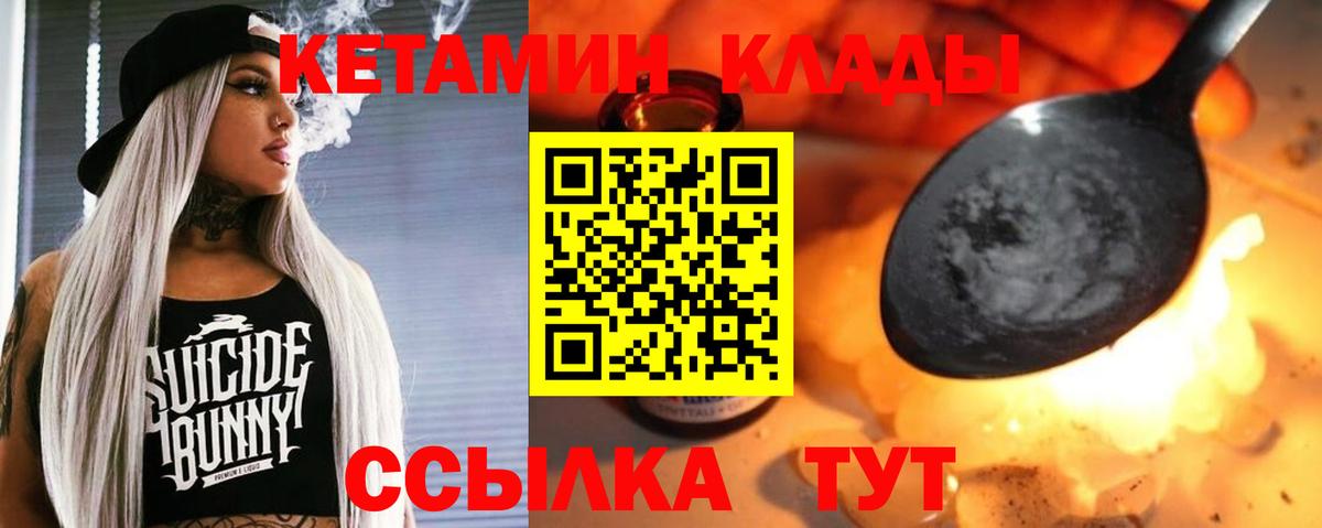 Кетамин VHQ Королёв