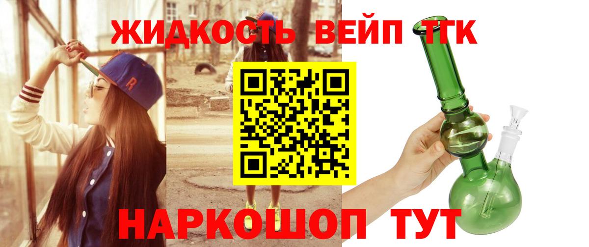 ТГК концентрат  Вход с VPN  Королёв 